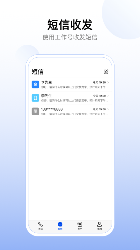 企業(yè)工作號appv2.0.3 3
