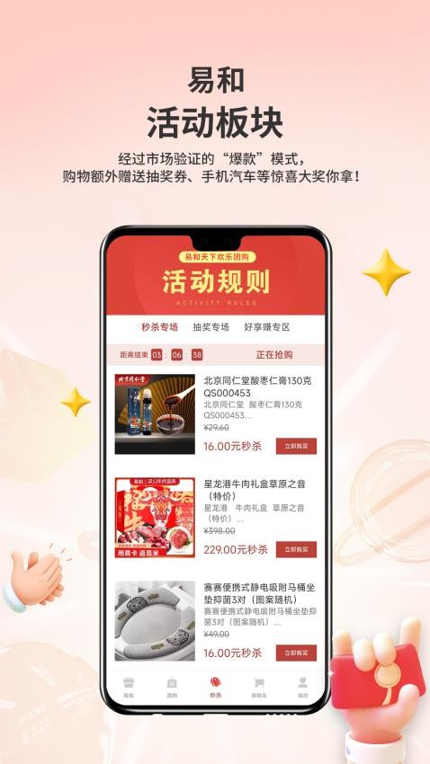 易和天下官方版v2.0.6 1