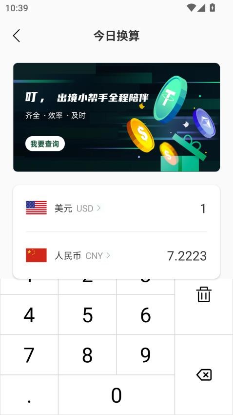 胡蘿卜手機助手官網版v1.0.0 4
