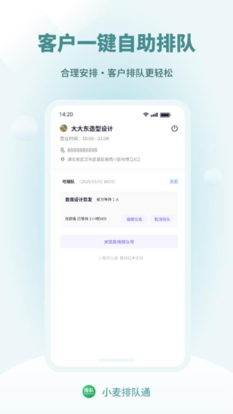 小麦排队通最新版v1.0.1(3)