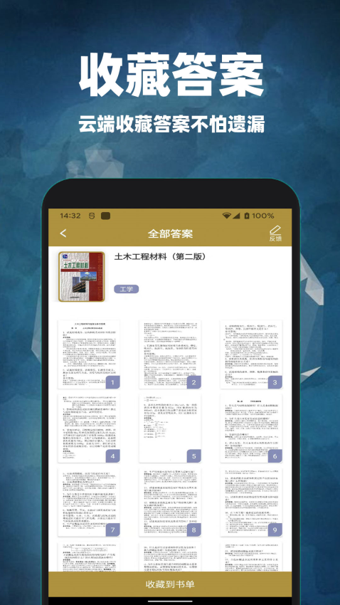互对作业答案软件