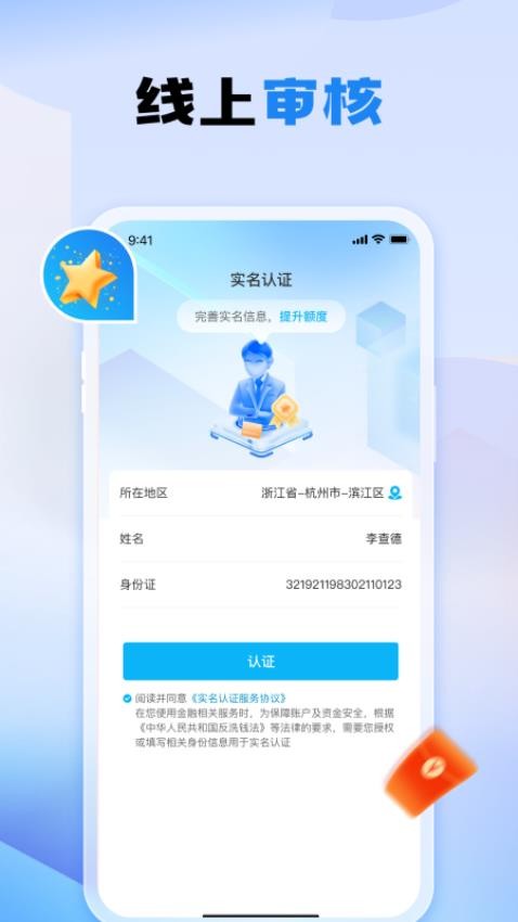 億惠分期最新版v1.0.3 3