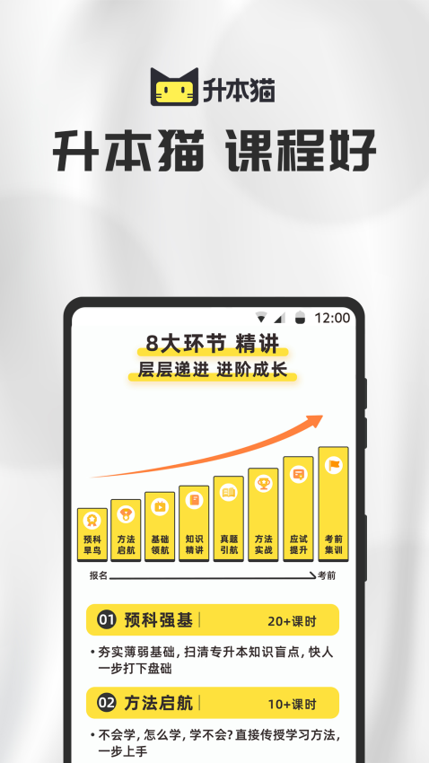 升本猫APPv4.13.45.2 4