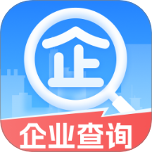 企業信用免費查詢手機版 v1.0.0