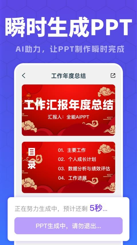 全能AiPPT最新版v1.0.1(4)