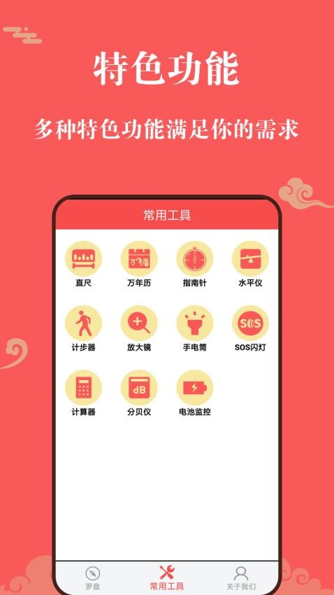 幸运罗盘指南针最新版v2.6(3)