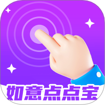 如意點點寶官網(wǎng)版 v1.0.0