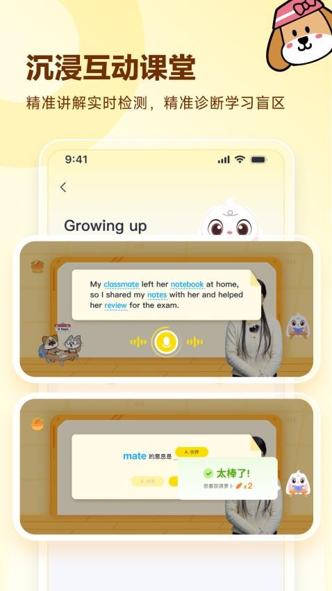 高途英語小課堂官方版v4.95.3 5