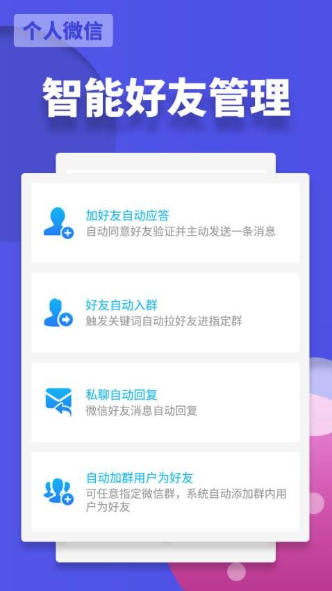 微友助手官方版