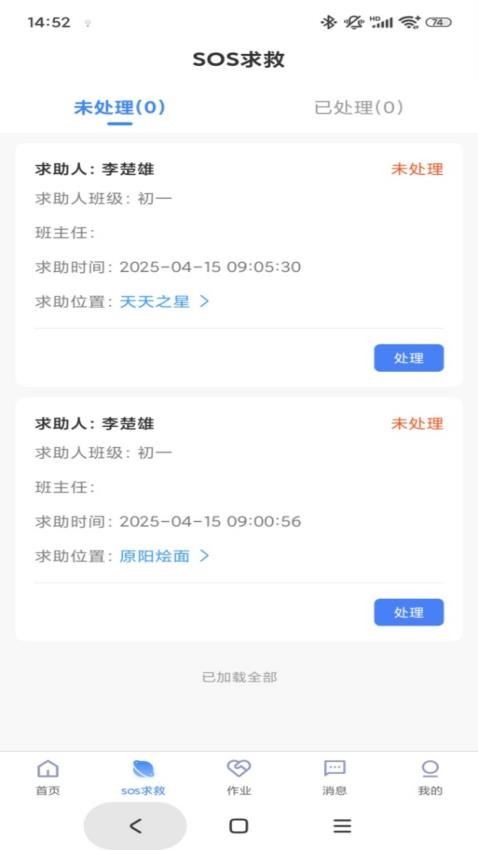 中創國建家長端最新版v1.0.5 4