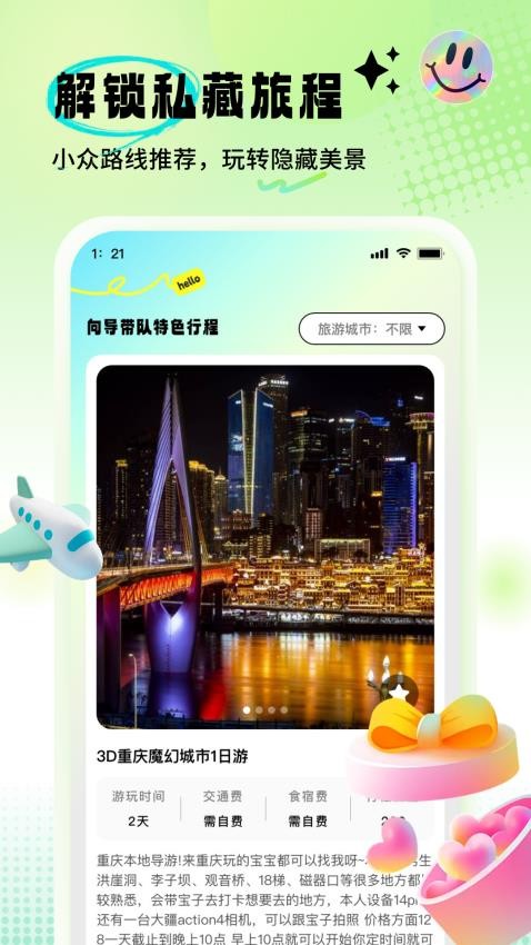果游最新版v1.0.3 3