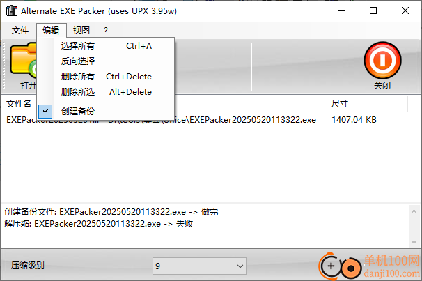 Alternate EXE Packer(ExE加壳与脱壳软件)