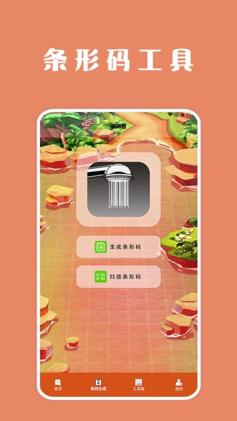 扫描口袋宝lab官网版v1.2(3)