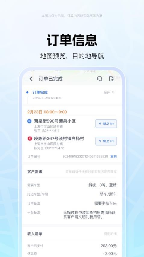 车运宝司机端官网版v1.0.19 2