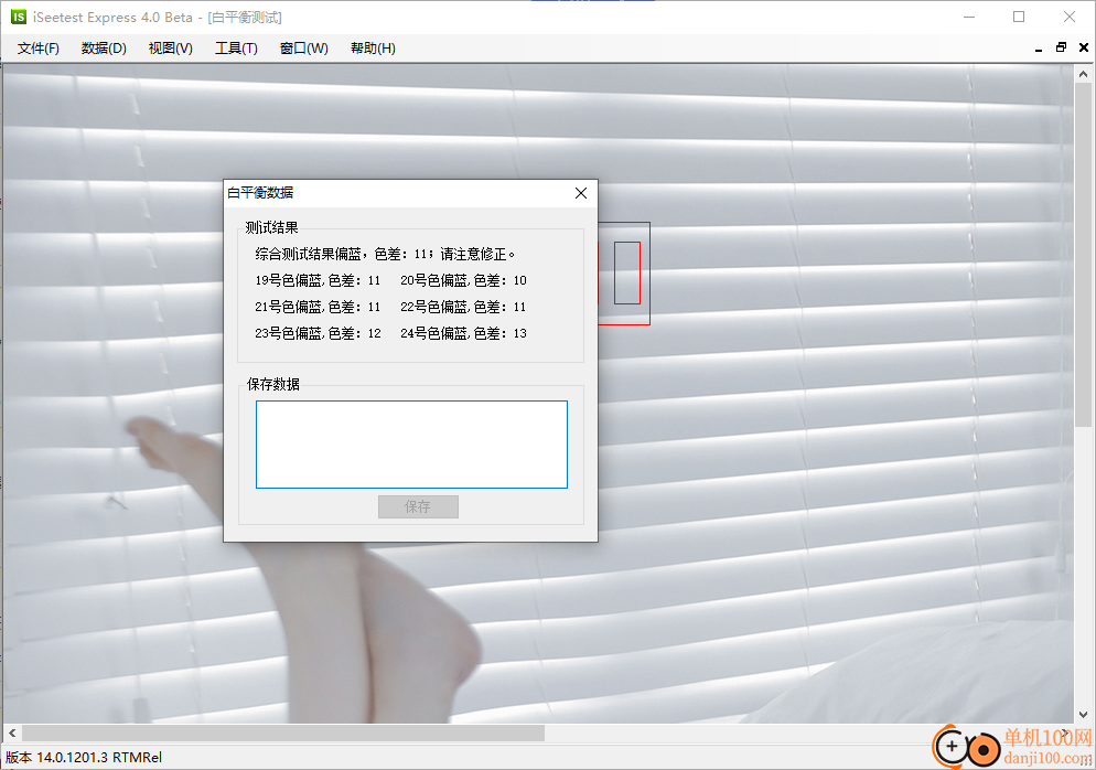 iSeetest 4.0(摄像头测试)