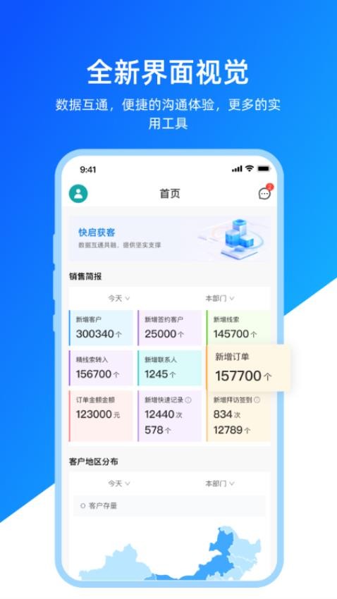 快启智慧云最新版本