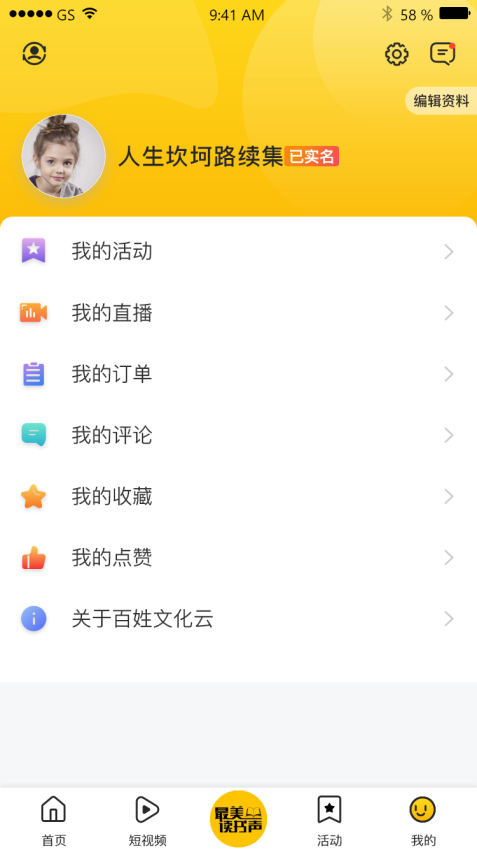 百姓文化云appv1.1.9(3)