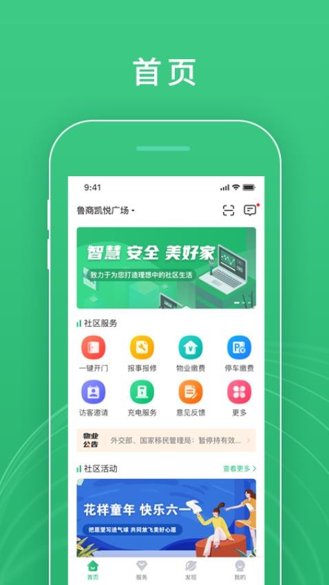 慧安佳最新版v2.5.1(4)