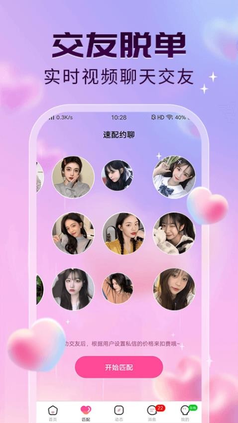玖聊视频聊天交友最新版v2.3.0(2)