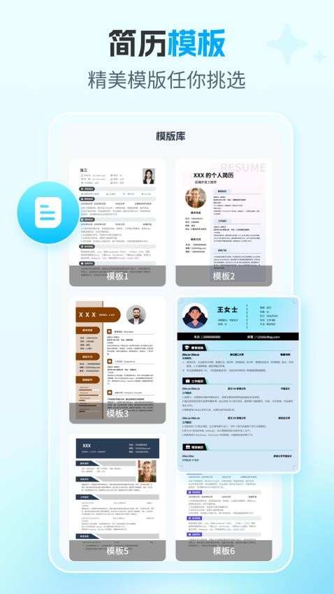AI简历专家官网版v1.0.0(2)