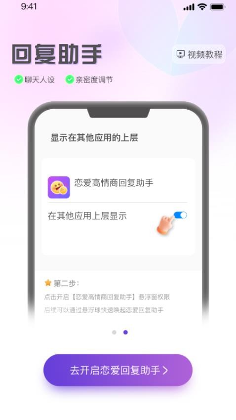 恋爱高情商回复助手免费版v1.0.0(2)
