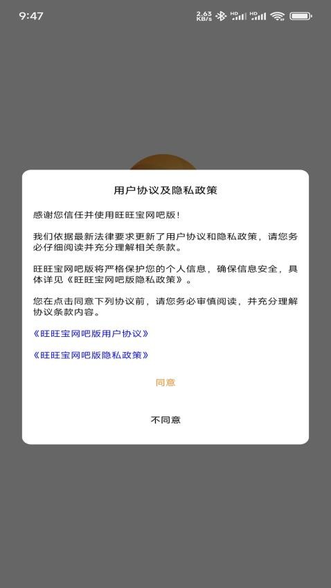旺旺宝网吧版最新版v1.0.0(5)