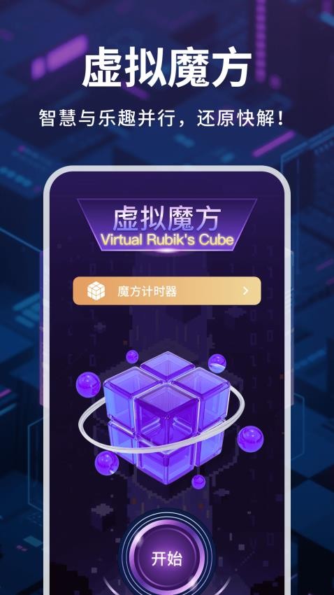 cubesolver手机版v1.0.4 4