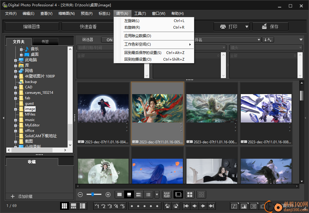 digital photo professional(佳能图像处理软件)