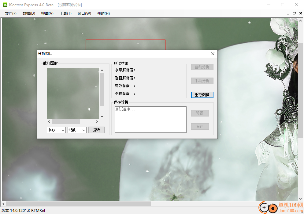 iSeetest 4.0(摄像头测试)