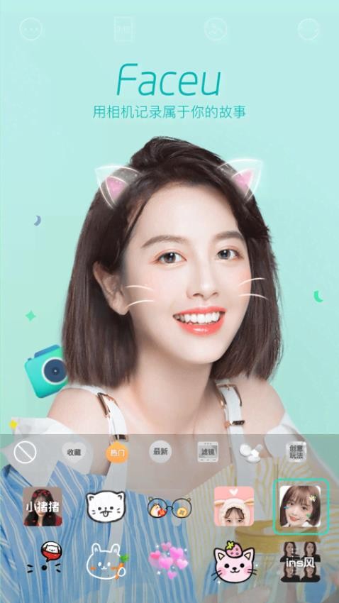 faceu激萌