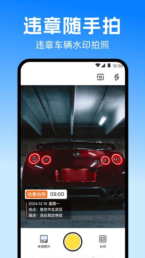 违章随手拍Go手机版v3.3.1.33(4)