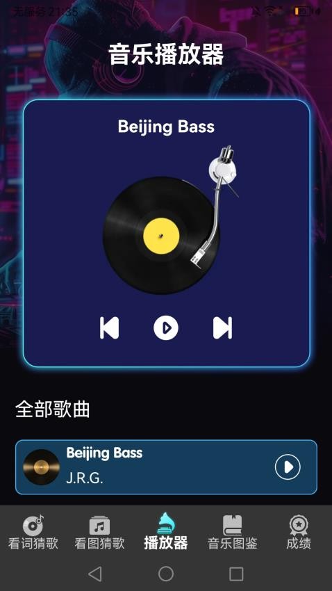 你唱我猜手机版v1.0.1(2)