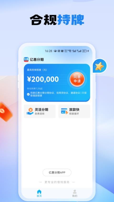 億惠分期最新版