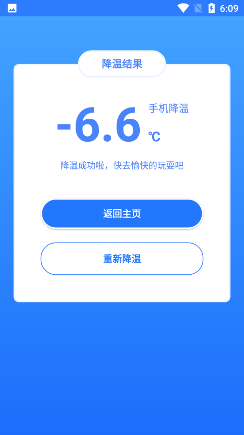 手机快速降温大师免费版v1.1.5 4