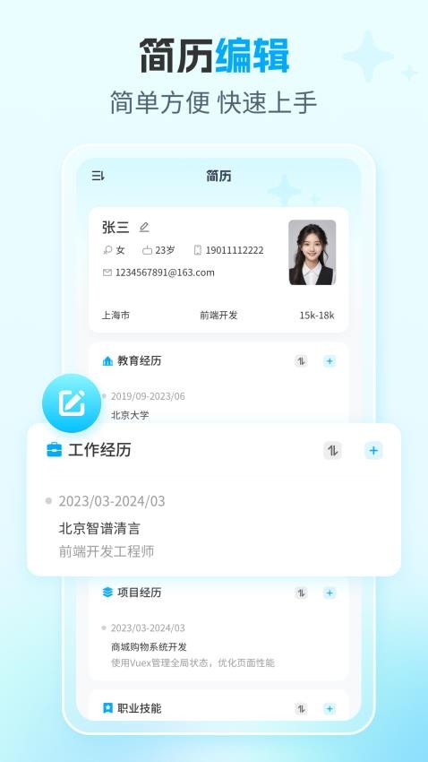 AI简历专家官网版v1.0.0(3)