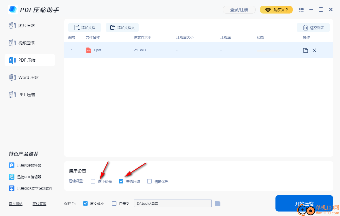 PDF压缩助手