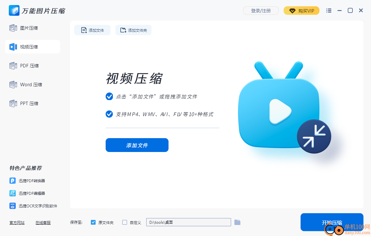 万能图片压缩器