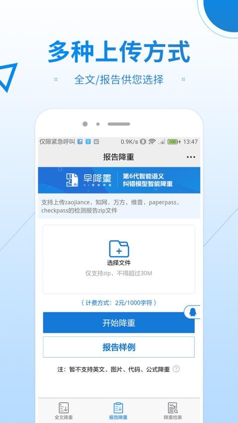 早降重论文降重系统v6.1.2 3