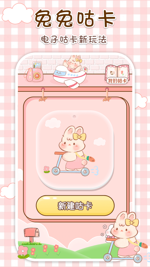 兔兔咕卡v1.3 2