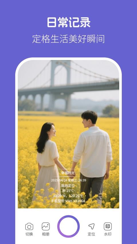 水印相机拍照助手软件v1.0.0 4