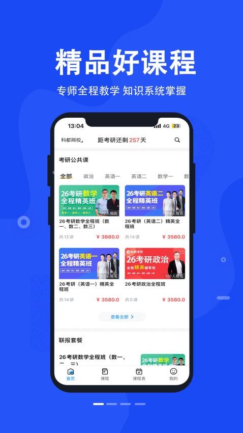 科都網校官網版v1.0.9 4
