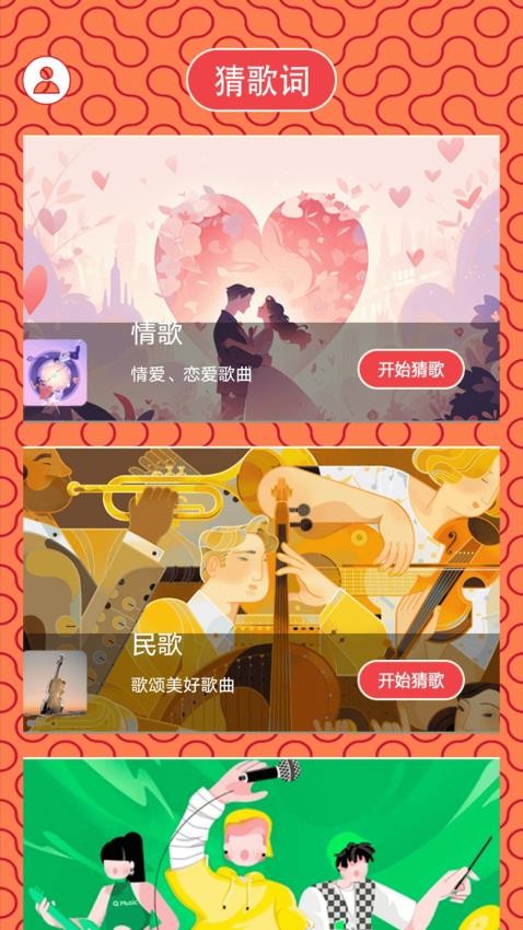 猜歌之王者手机版v1.3(4)
