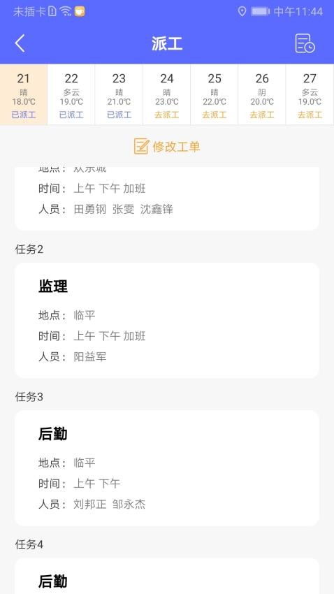 工地通v2.6.8.2 2