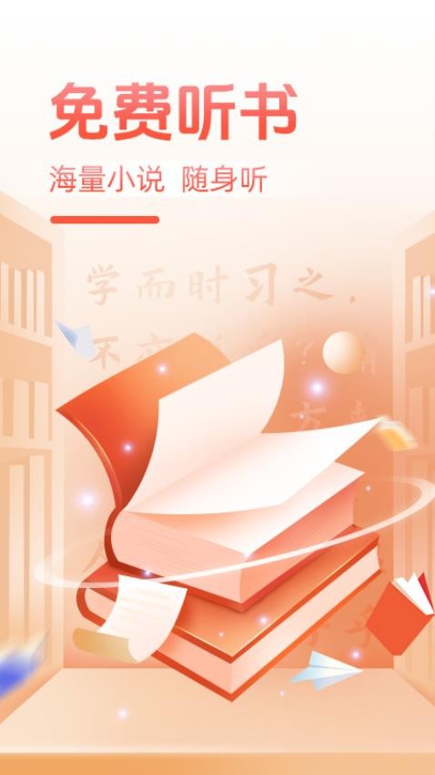 必听免费小说官网版v1.0.2(4)