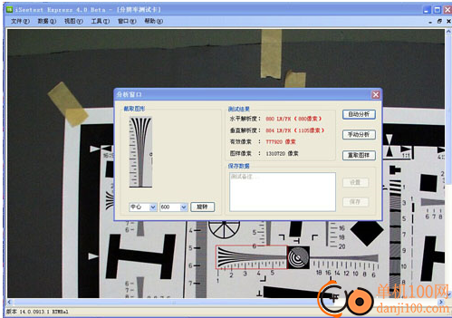 iSeetest 4.0(摄像头测试)