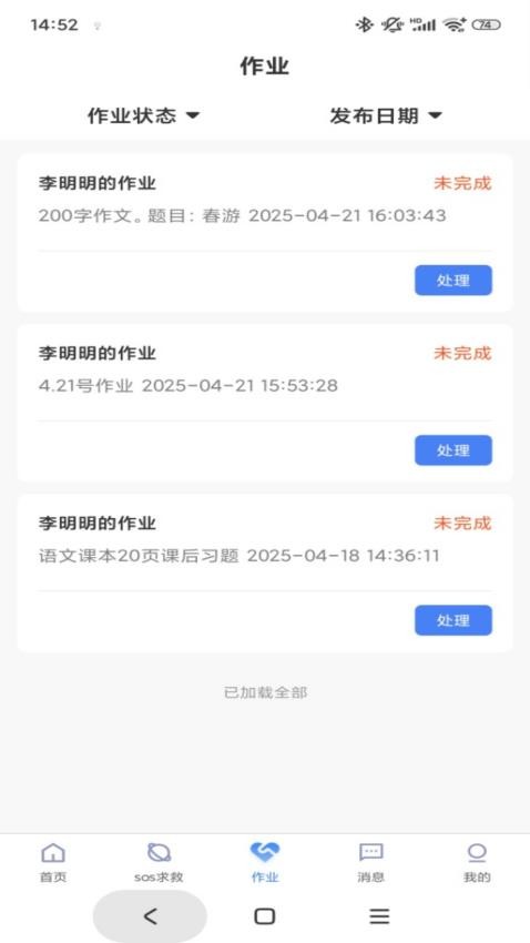 中創國建家長端最新版v1.0.5 3