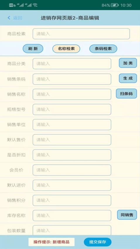 蜂巢商业进销存管理软件官网版v3.4.5(4)
