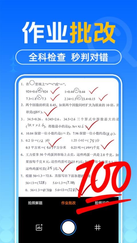 作业搜题答案手机版v1.0.5(2)
