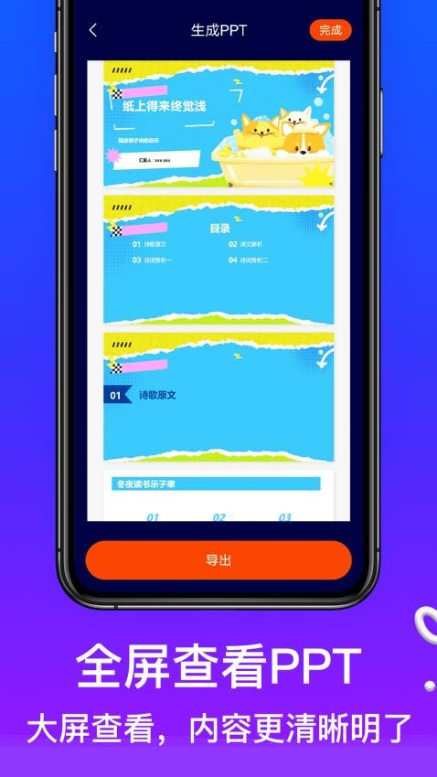 WonderSlidePPT免费版v1.0(3)