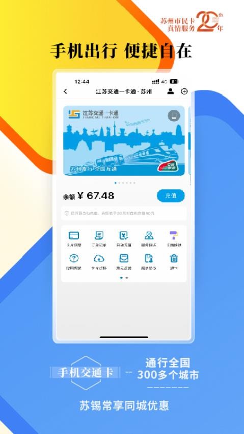 智慧苏州市民卡appv5.6.13(3)